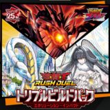 パック情報＆開封！トリプルビルドパック エボリューション・インパクト【遊戯王 ラッシュデュエル】