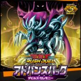パック情報＆開封まとめ！アドバンスパック デビルズ・セレモニー【遊戯王 ラッシュデュエル】