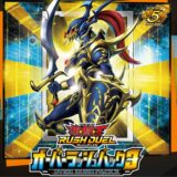 パック情報＆開封まとめ！オーバーラッシュパック3【遊戯王 ラッシュデュエル】