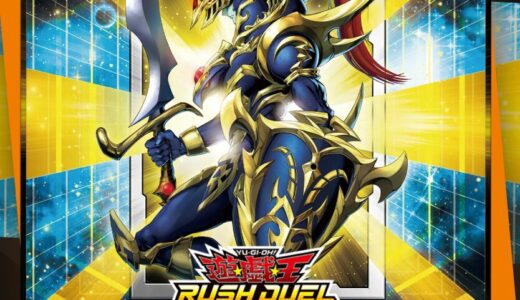 パック情報＆開封まとめ！オーバーラッシュパック3【遊戯王 ラッシュデュエル】