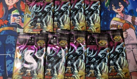 開封！アドバンスパック デビルズ・セレモニー　その４【遊戯王 ラッシュデュエル】