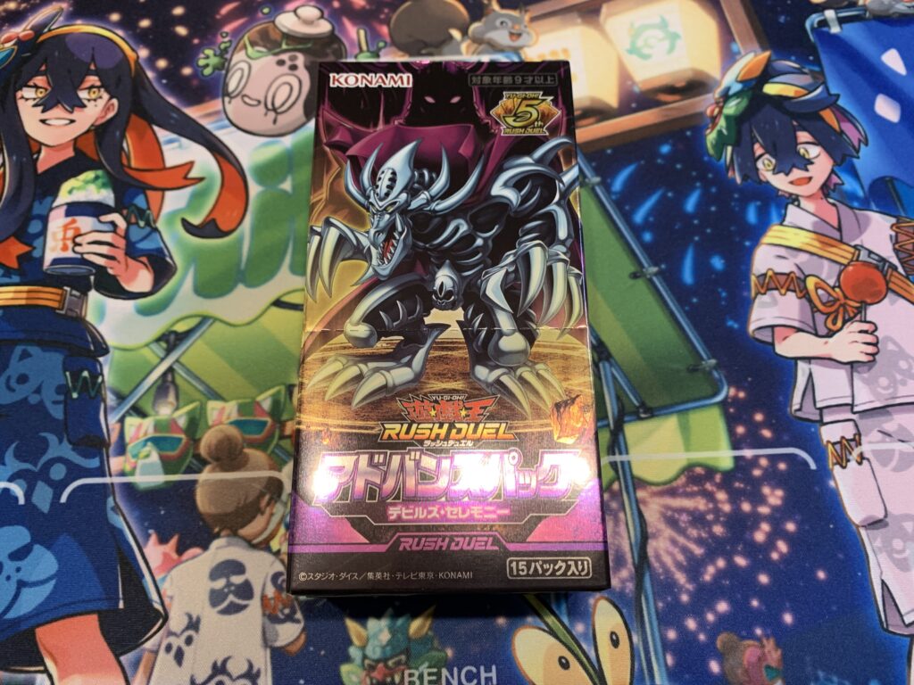 開封！アドバンスパック デビルズ・セレモニー その3【遊戯王